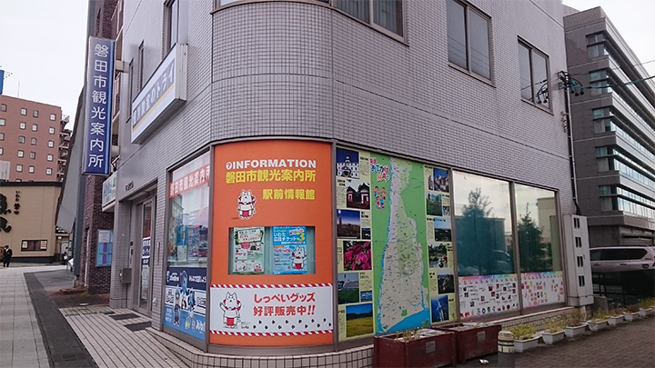 磐田市観光案内所