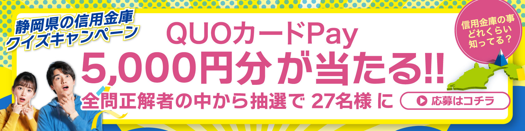 クイズキャンペーン
